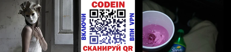 Кодеин Purple Drank  Кызыл 